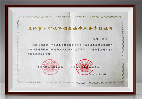 律师事务所从事证券业务资格证